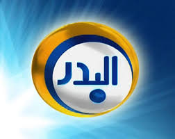 اعادة بث ارسال قناة البدر من جديد